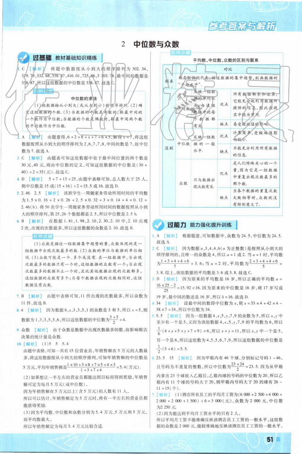 2019年一遍过初中数学八年级上册北师大版 第51页