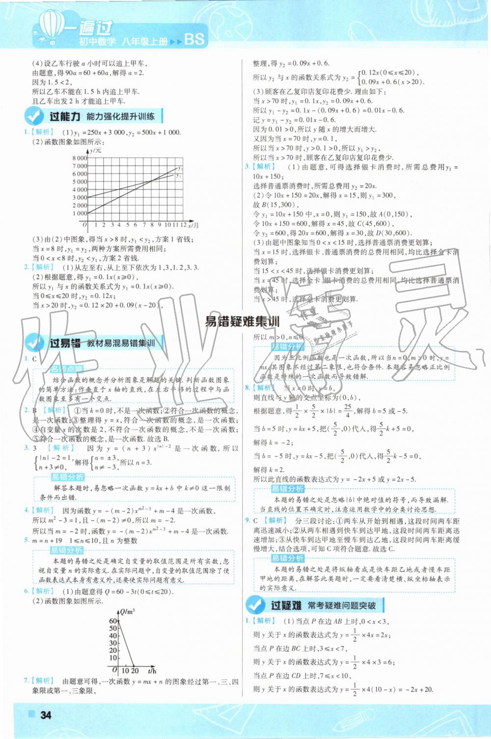 2019年一遍过初中数学八年级上册北师大版 第34页