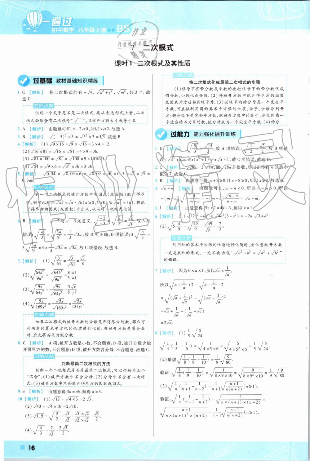 2019年一遍过初中数学八年级上册北师大版 第16页