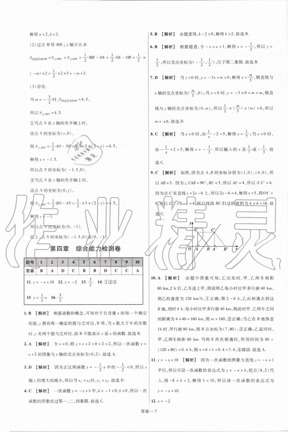 2019年一遍过初中数学八年级上册北师大版 第71页