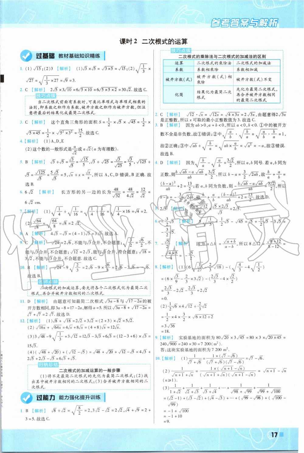 2019年一遍过初中数学八年级上册北师大版 第17页