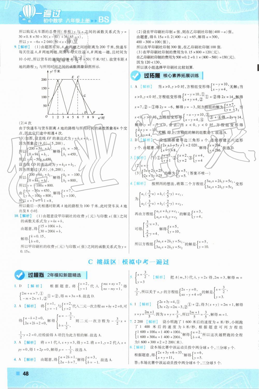 2019年一遍过初中数学八年级上册北师大版 第48页