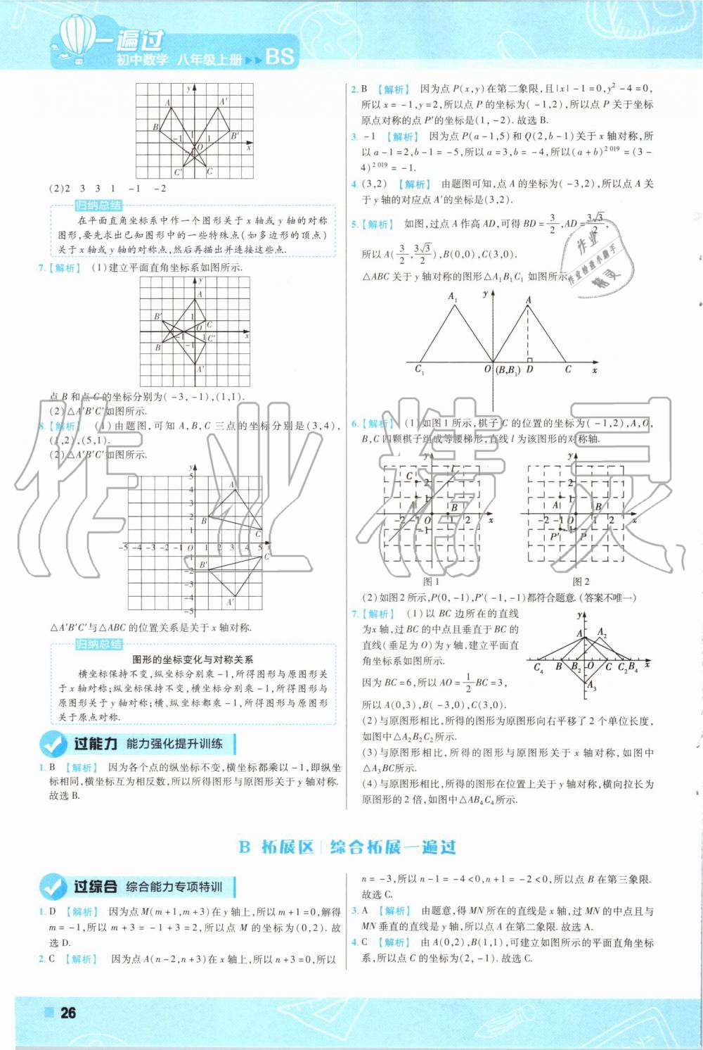 2019年一遍过初中数学八年级上册北师大版 第26页