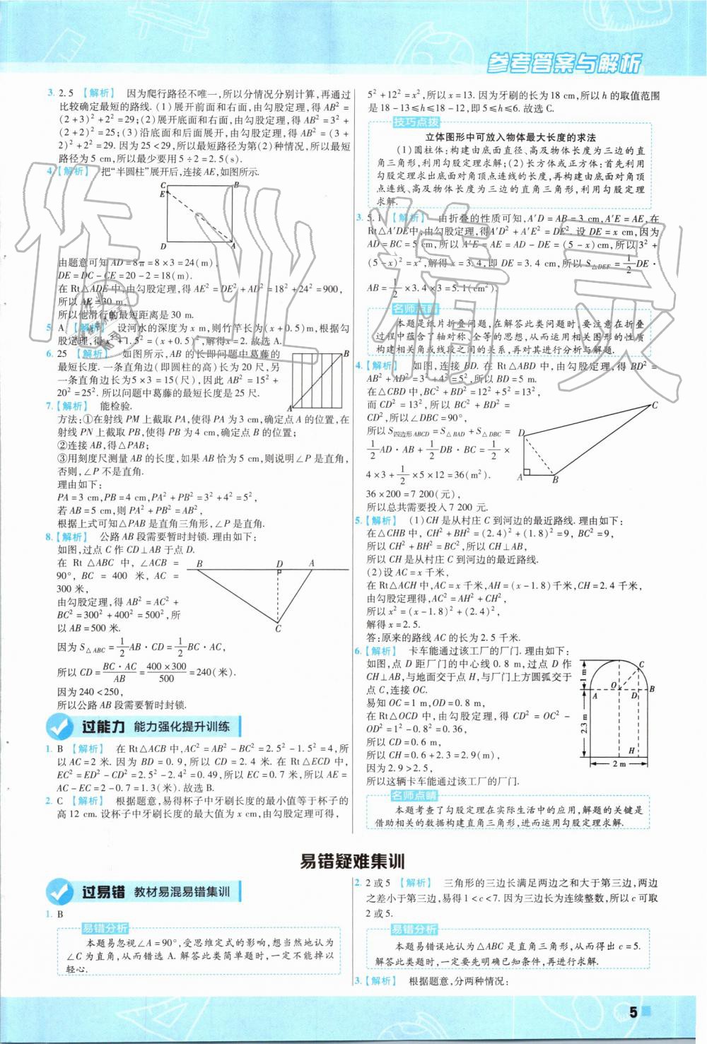 2019年一遍过初中数学八年级上册北师大版 第5页