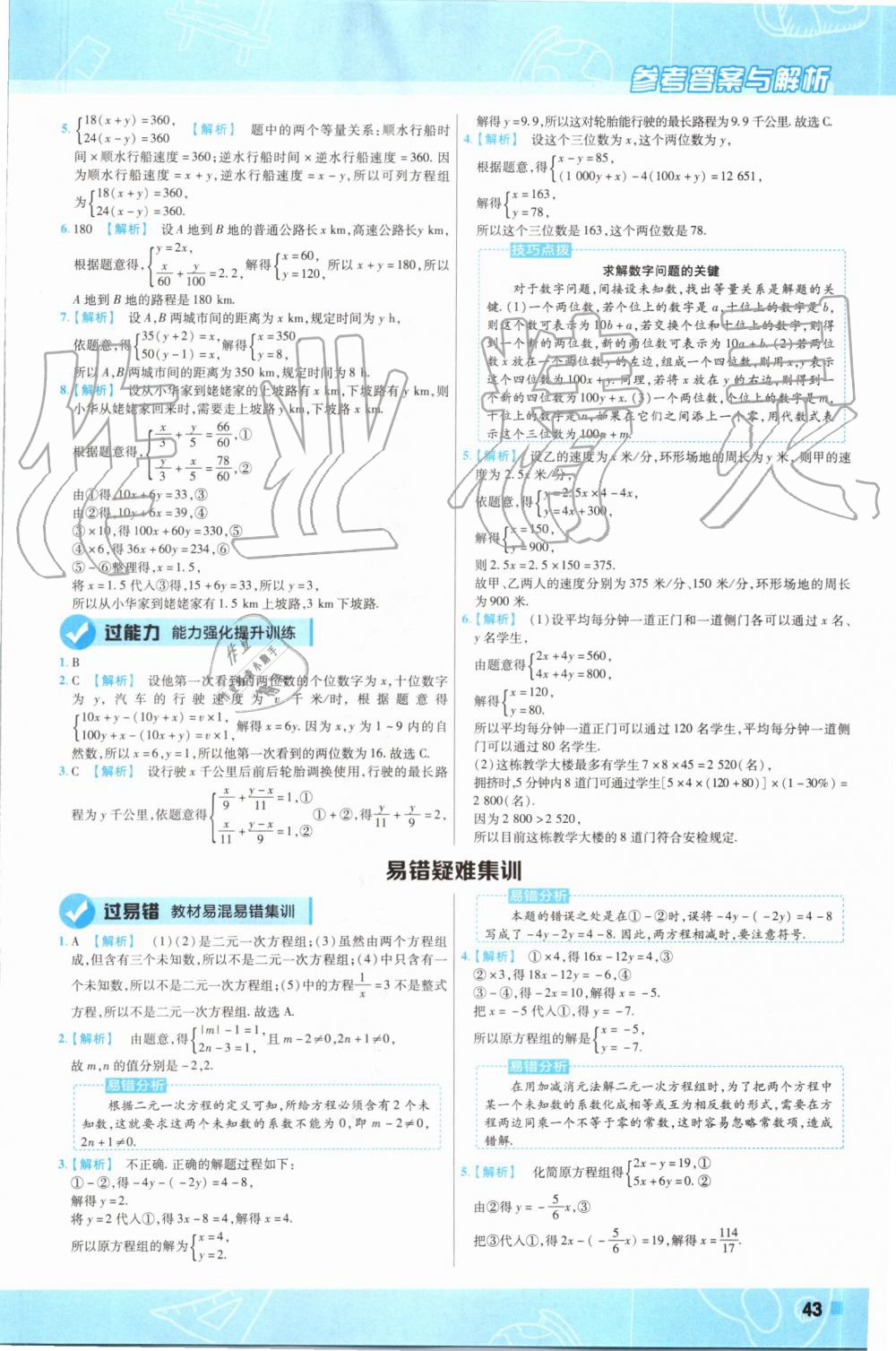 2019年一遍過初中數(shù)學(xué)八年級(jí)上冊(cè)北師大版 第43頁