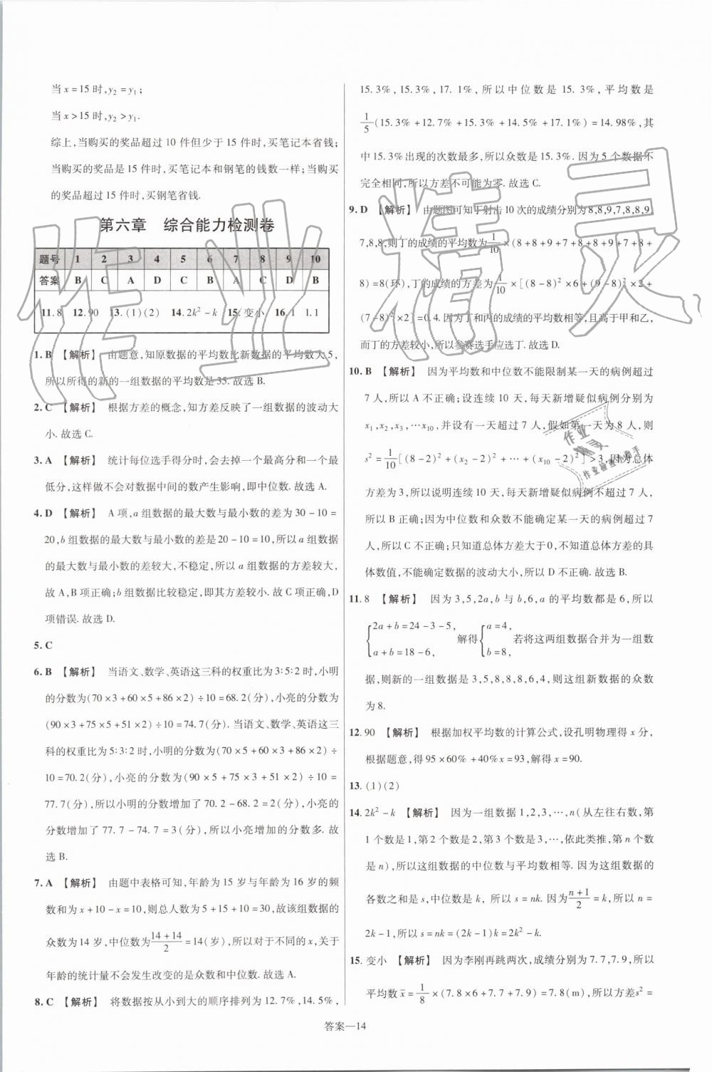 2019年一遍过初中数学八年级上册北师大版 第78页