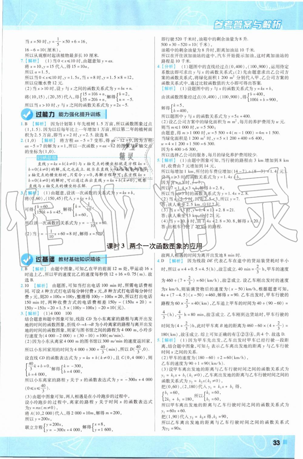 2019年一遍过初中数学八年级上册北师大版 第33页