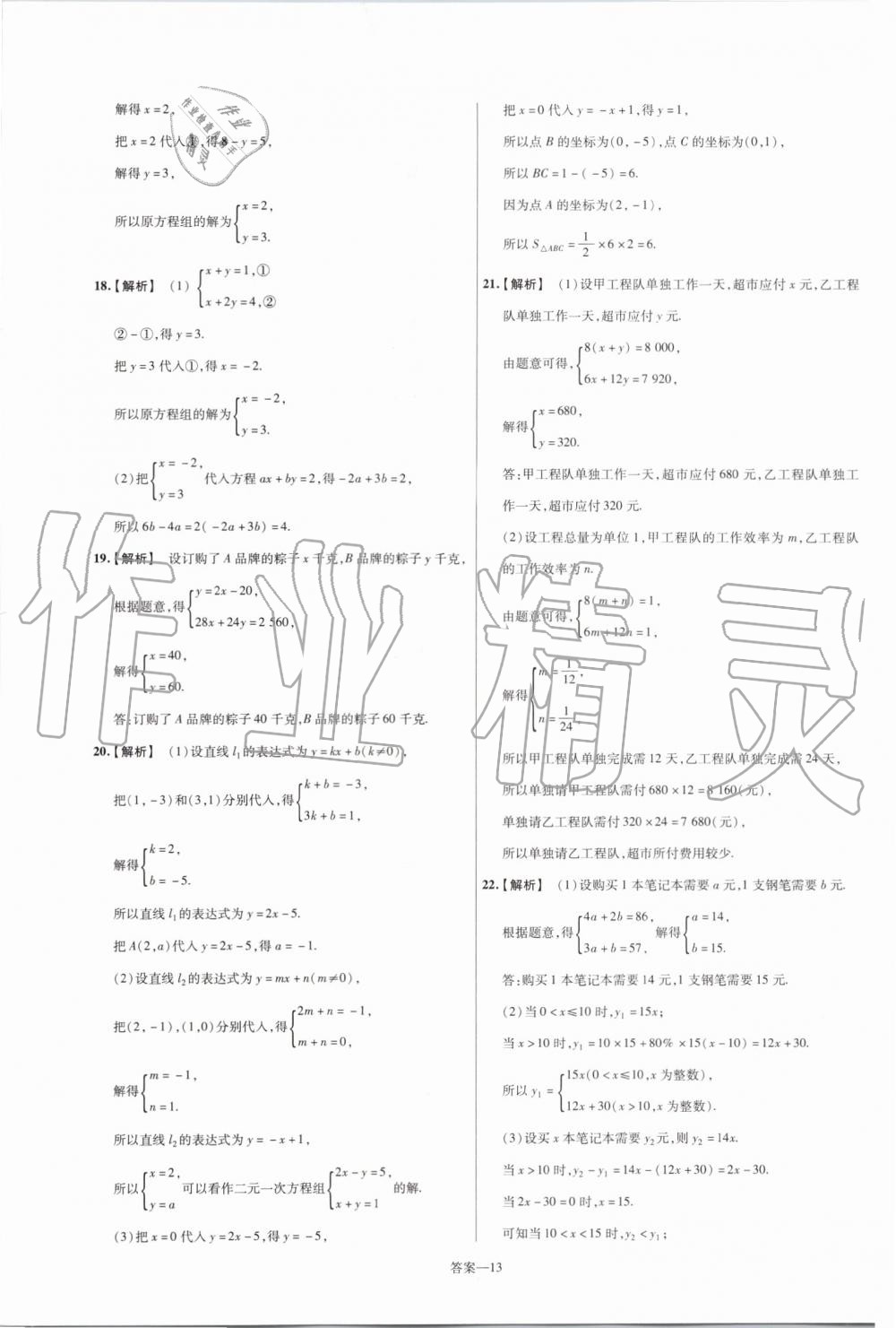 2019年一遍过初中数学八年级上册北师大版 第77页