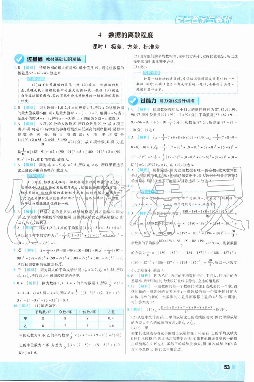 2019年一遍过初中数学八年级上册北师大版 第53页