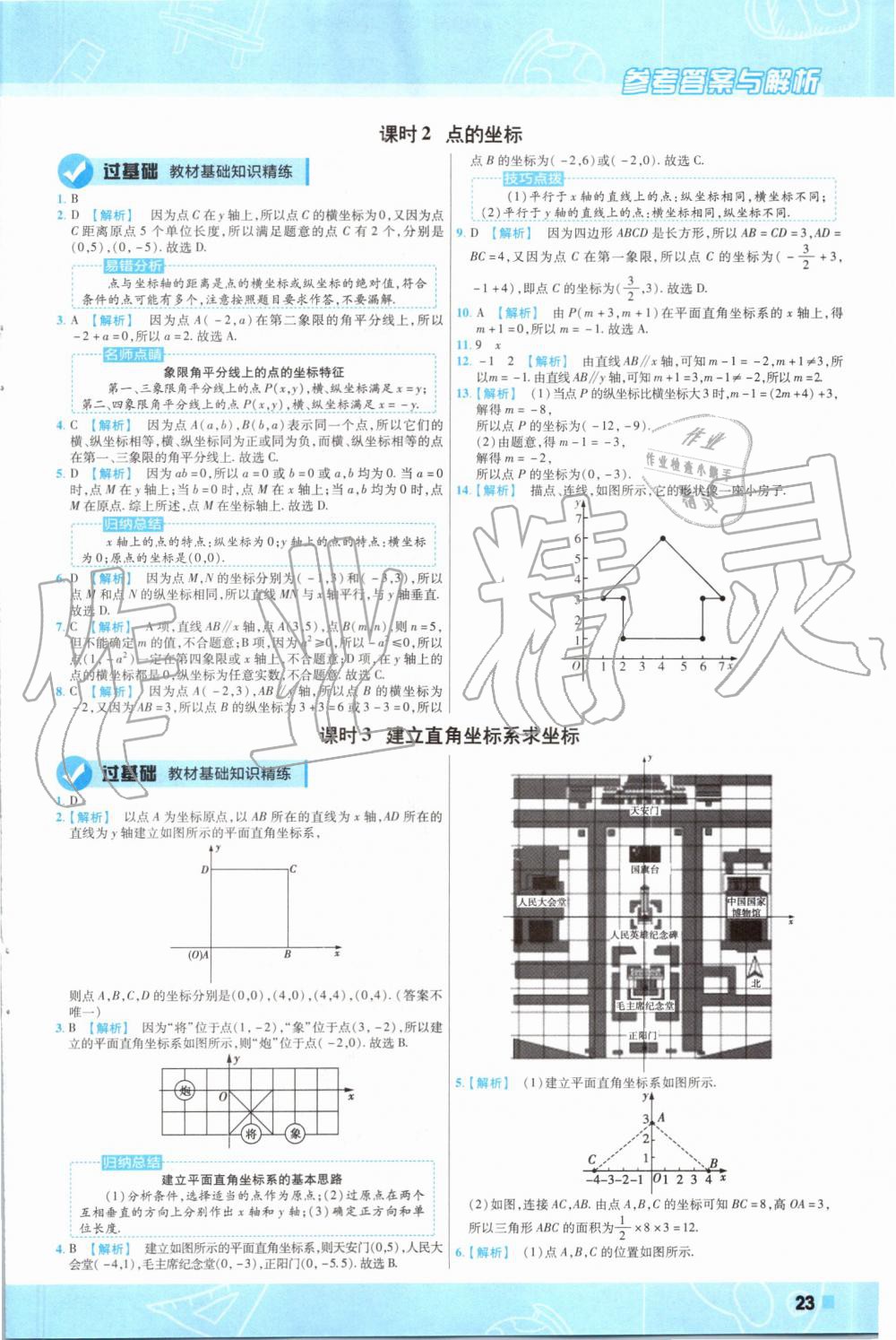 2019年一遍过初中数学八年级上册北师大版 第23页