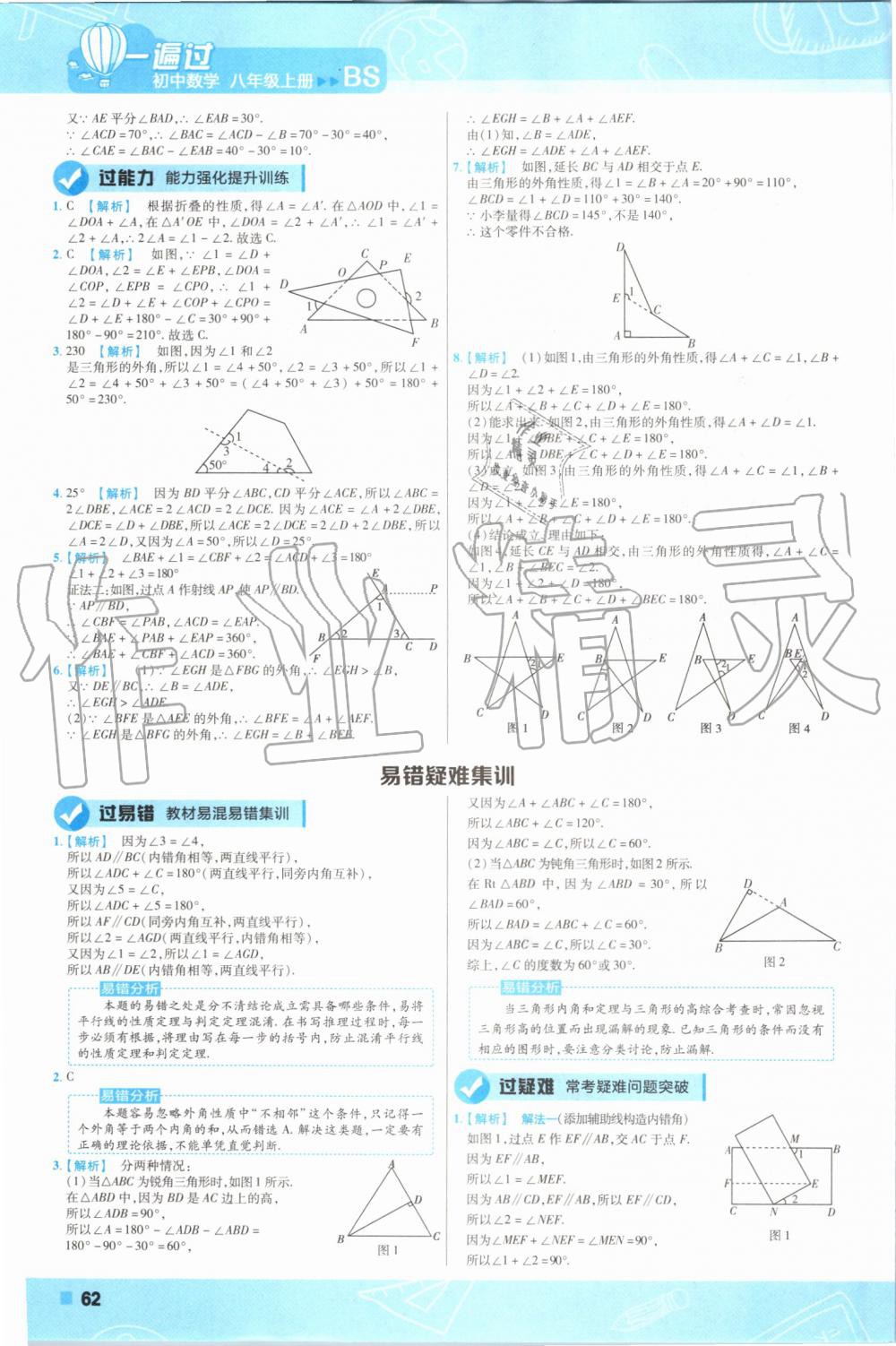 2019年一遍过初中数学八年级上册北师大版 第62页