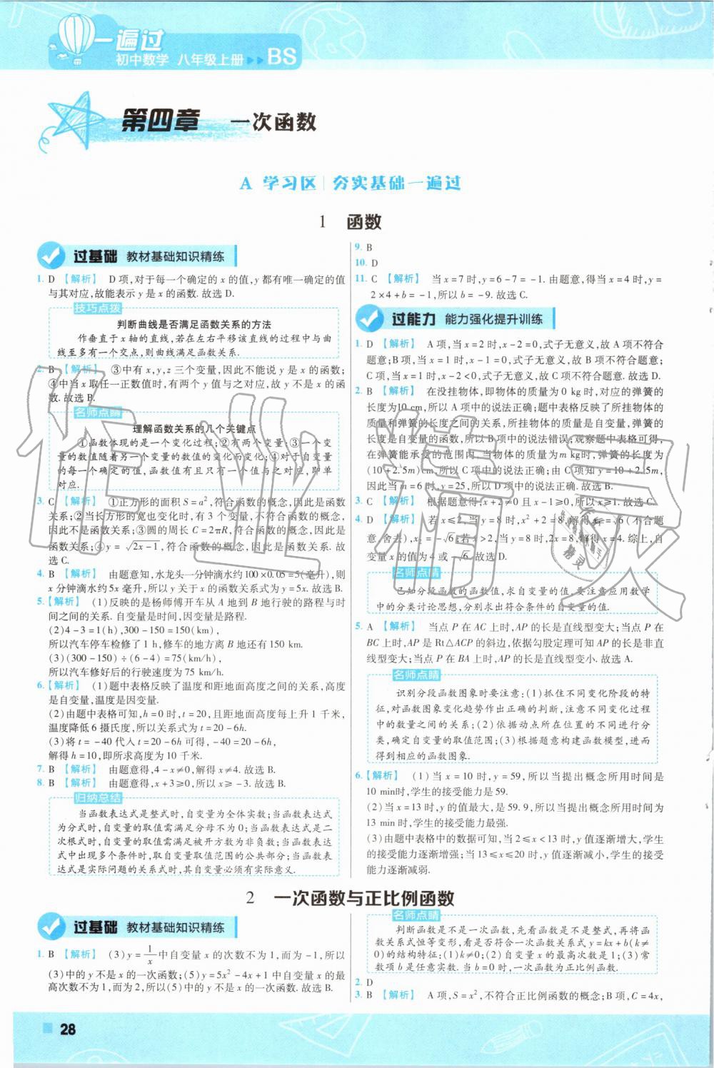 2019年一遍過初中數(shù)學八年級上冊北師大版 第28頁