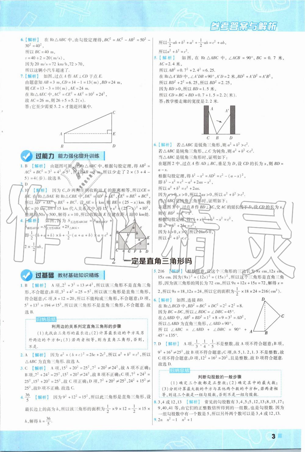 2019年一遍過初中數(shù)學(xué)八年級上冊北師大版 第3頁