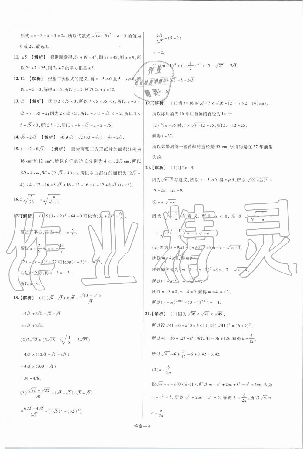 2019年一遍过初中数学八年级上册北师大版 第68页