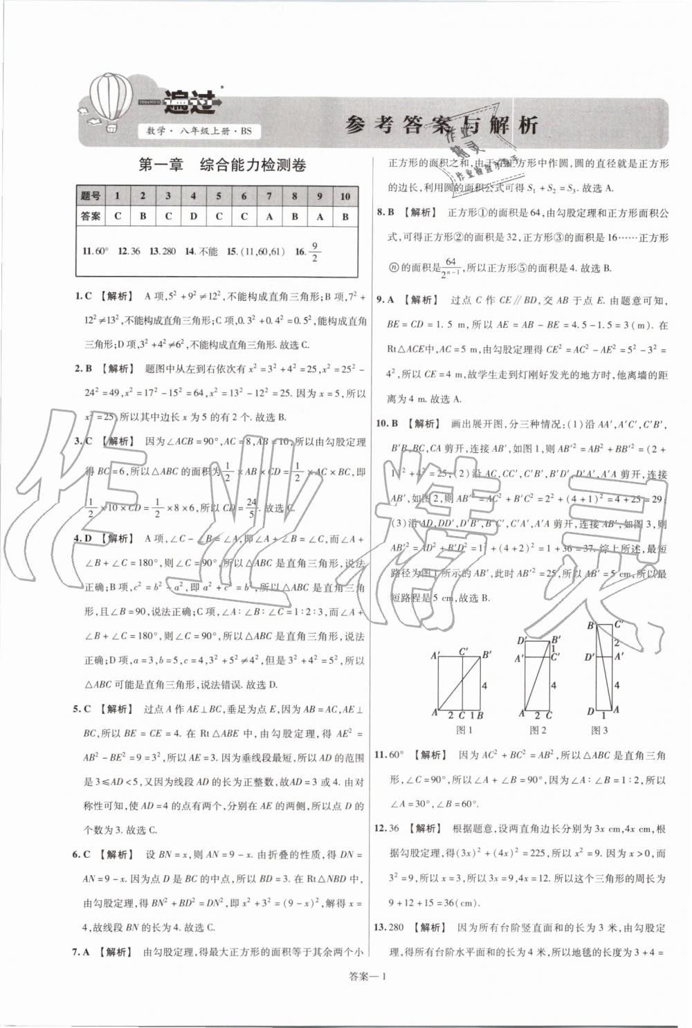 2019年一遍过初中数学八年级上册北师大版 第65页