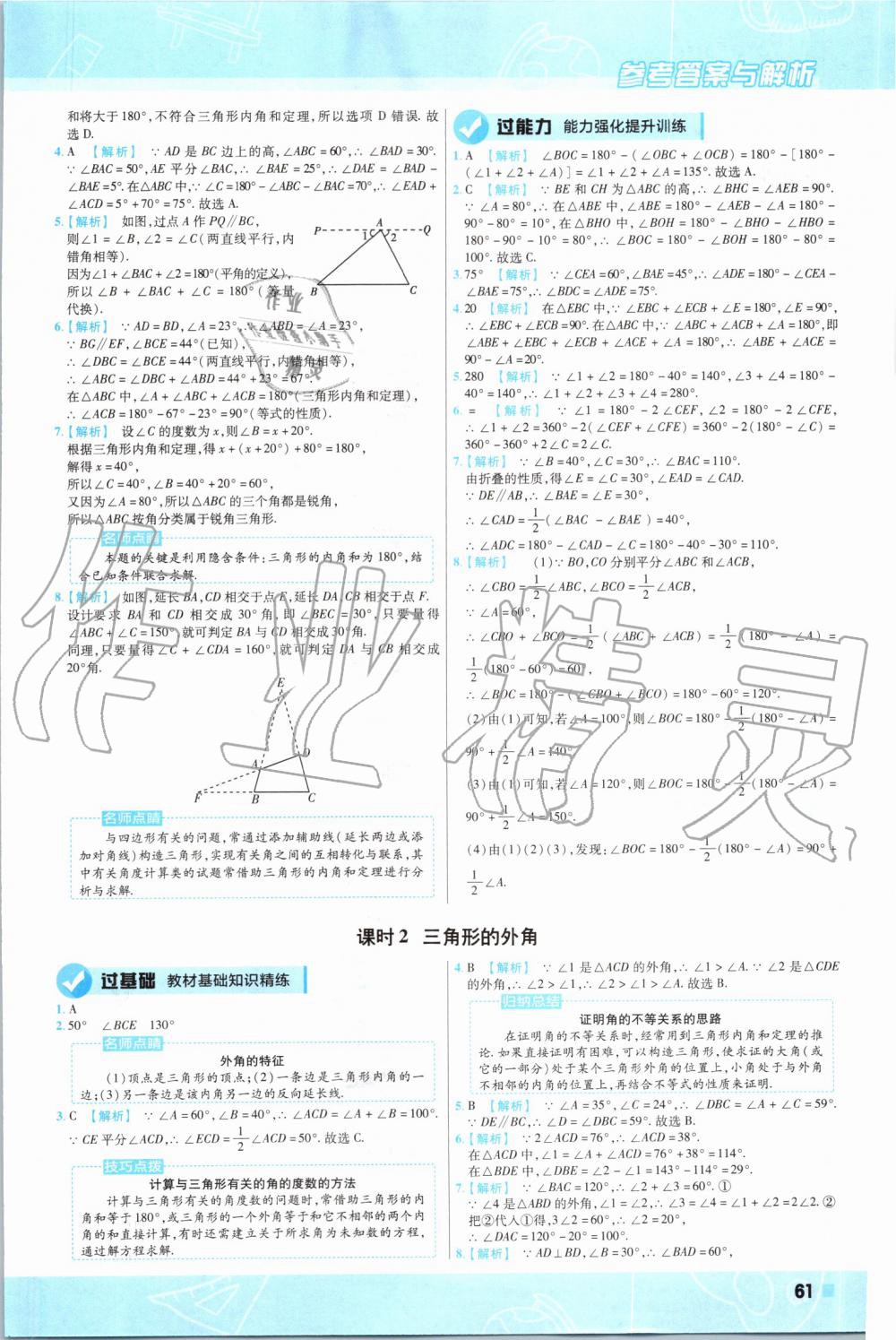 2019年一遍过初中数学八年级上册北师大版 第61页