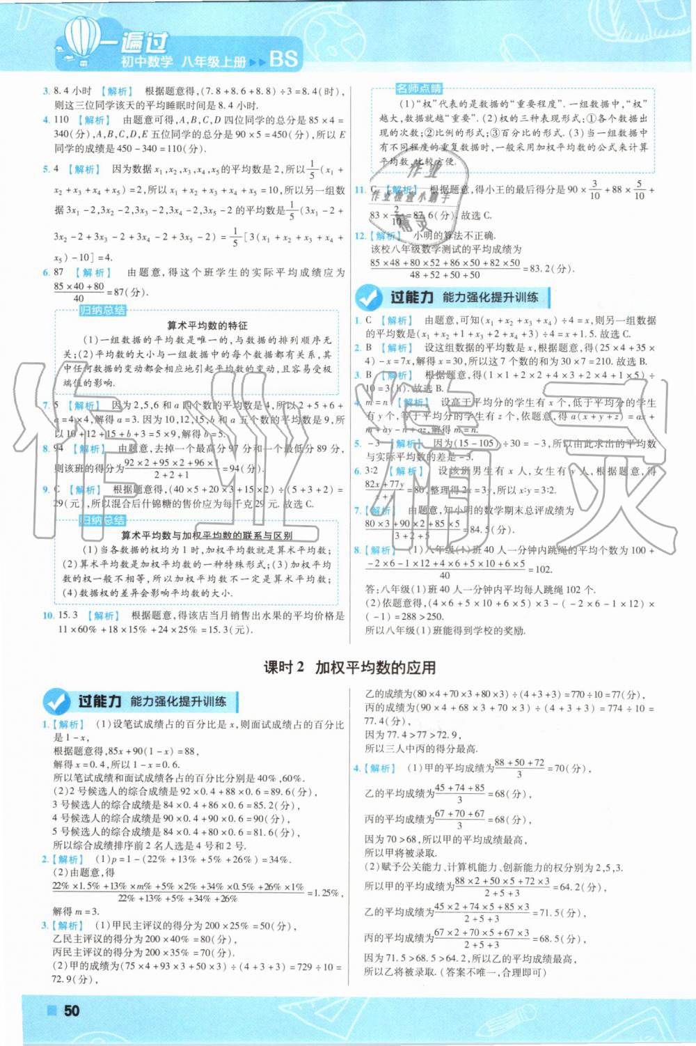 2019年一遍过初中数学八年级上册北师大版 第50页