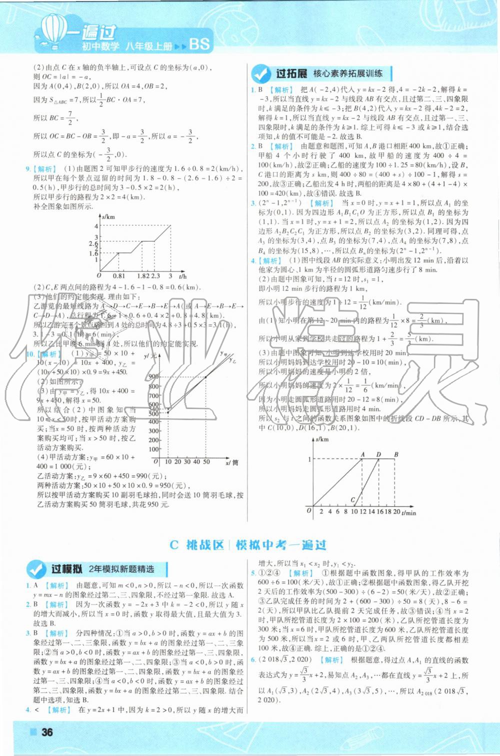 2019年一遍过初中数学八年级上册北师大版 第36页