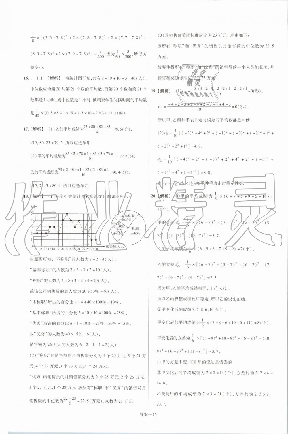 2019年一遍过初中数学八年级上册北师大版 第79页