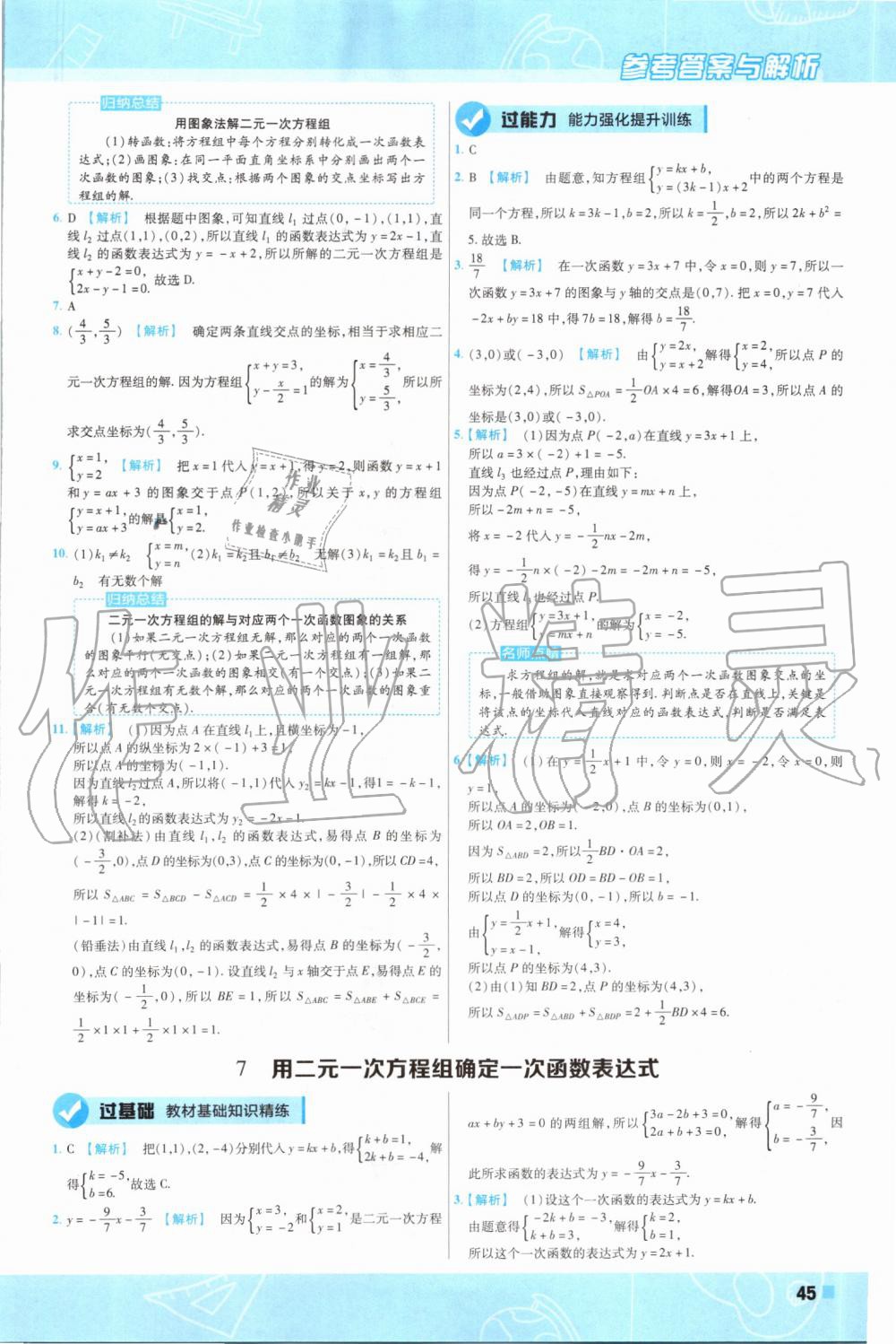 2019年一遍过初中数学八年级上册北师大版 第45页