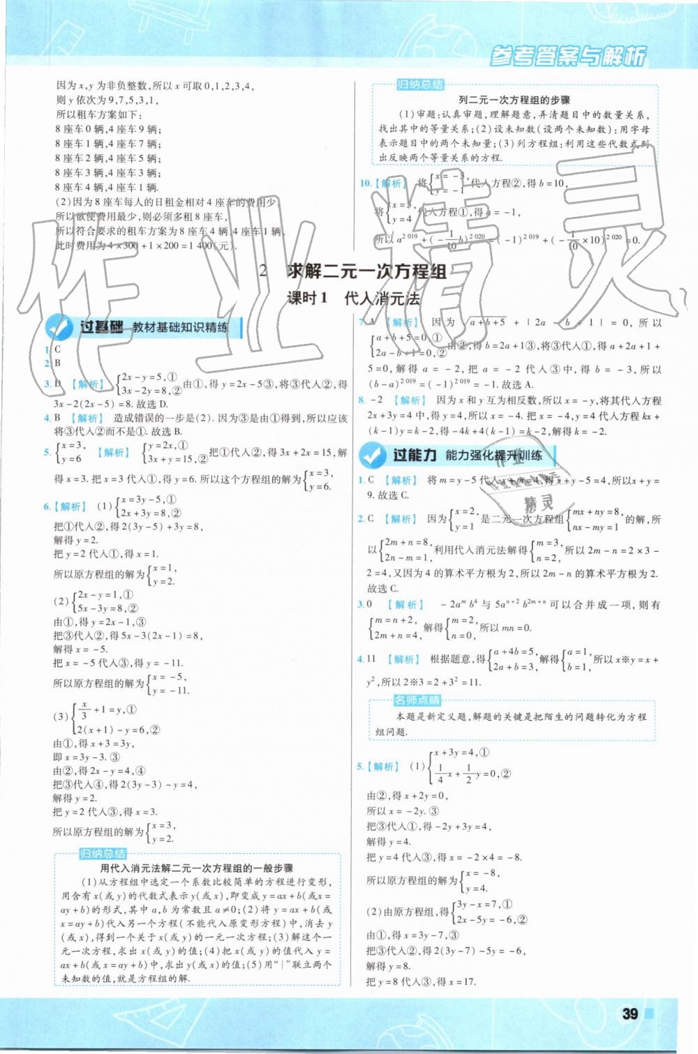 2019年一遍过初中数学八年级上册北师大版 第39页