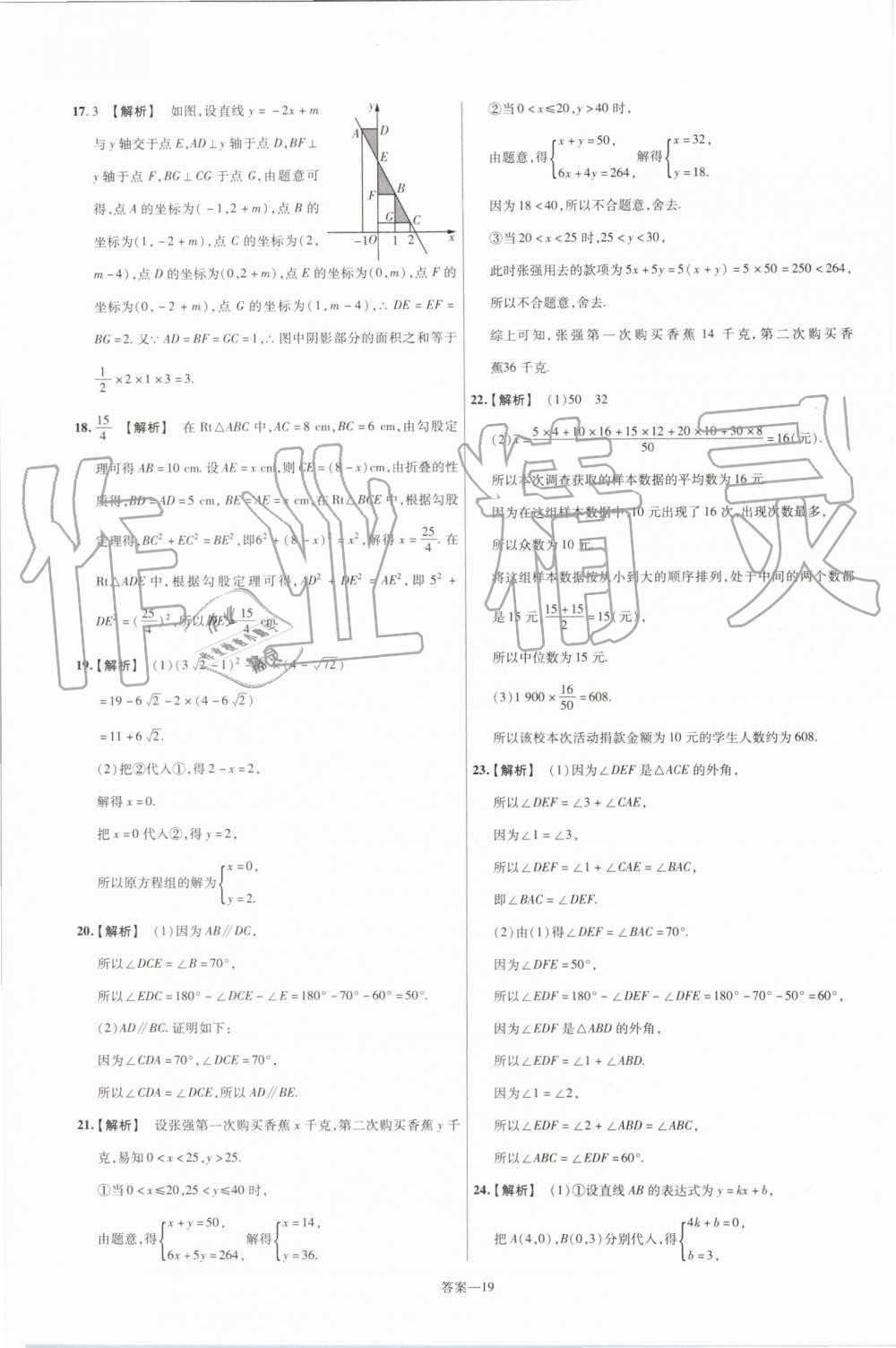 2019年一遍过初中数学八年级上册北师大版 第83页