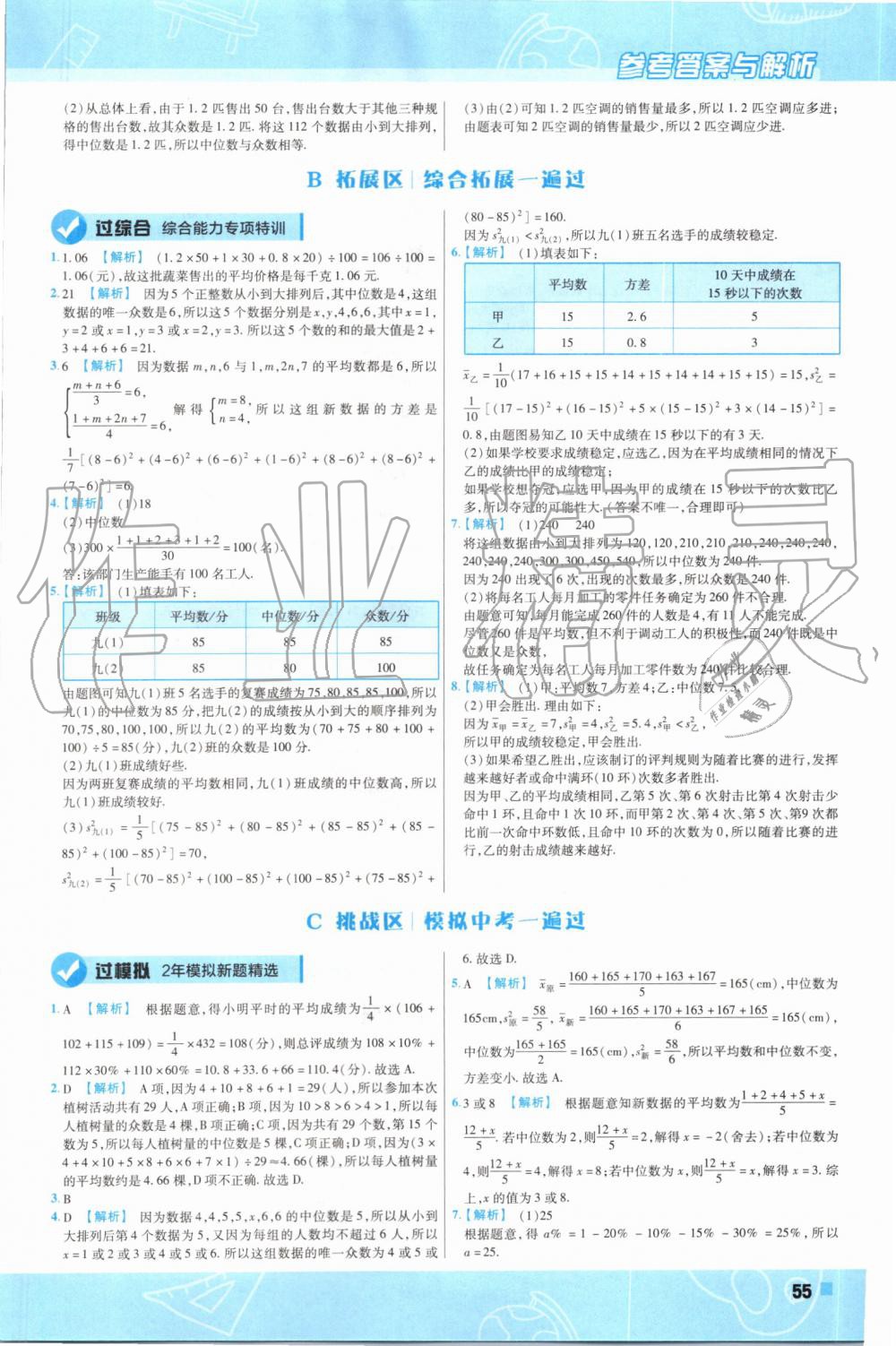 2019年一遍过初中数学八年级上册北师大版 第55页