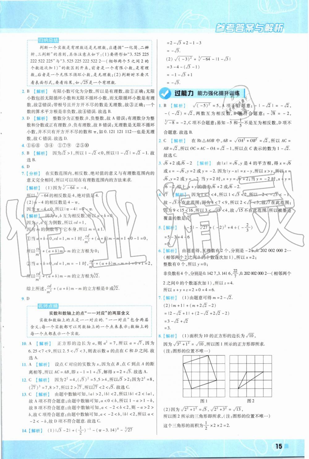 2019年一遍过初中数学八年级上册北师大版 第15页