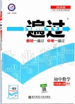 2019年一遍過初中數(shù)學(xué)八年級上冊北師大版