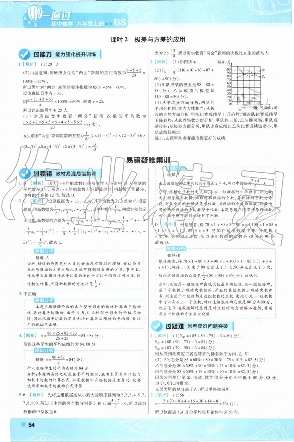 2019年一遍过初中数学八年级上册北师大版 第54页