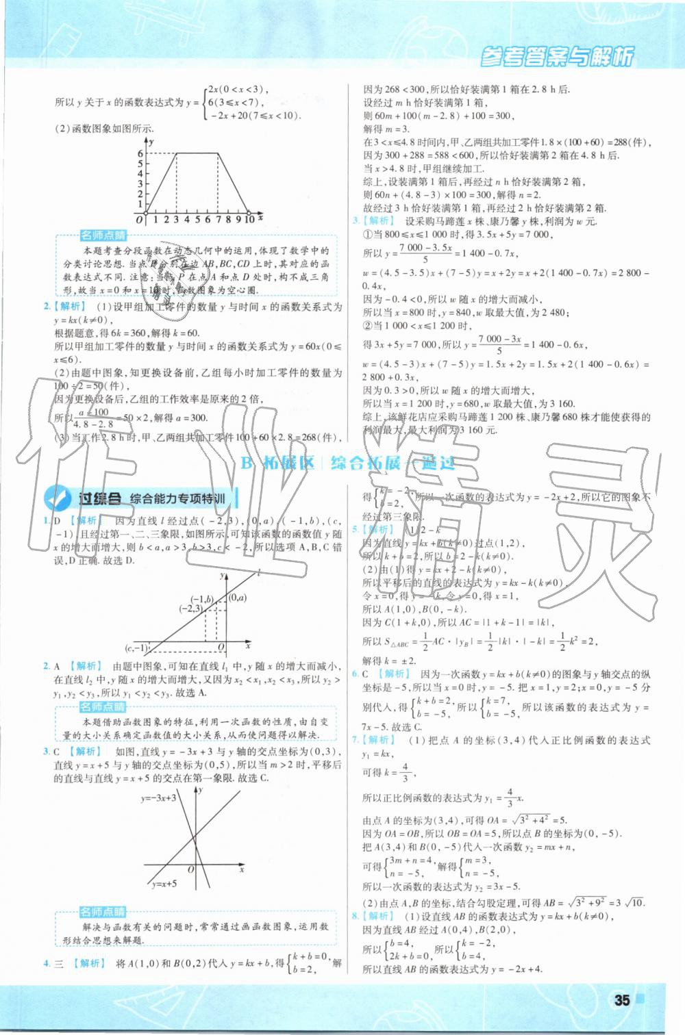 2019年一遍过初中数学八年级上册北师大版 第35页