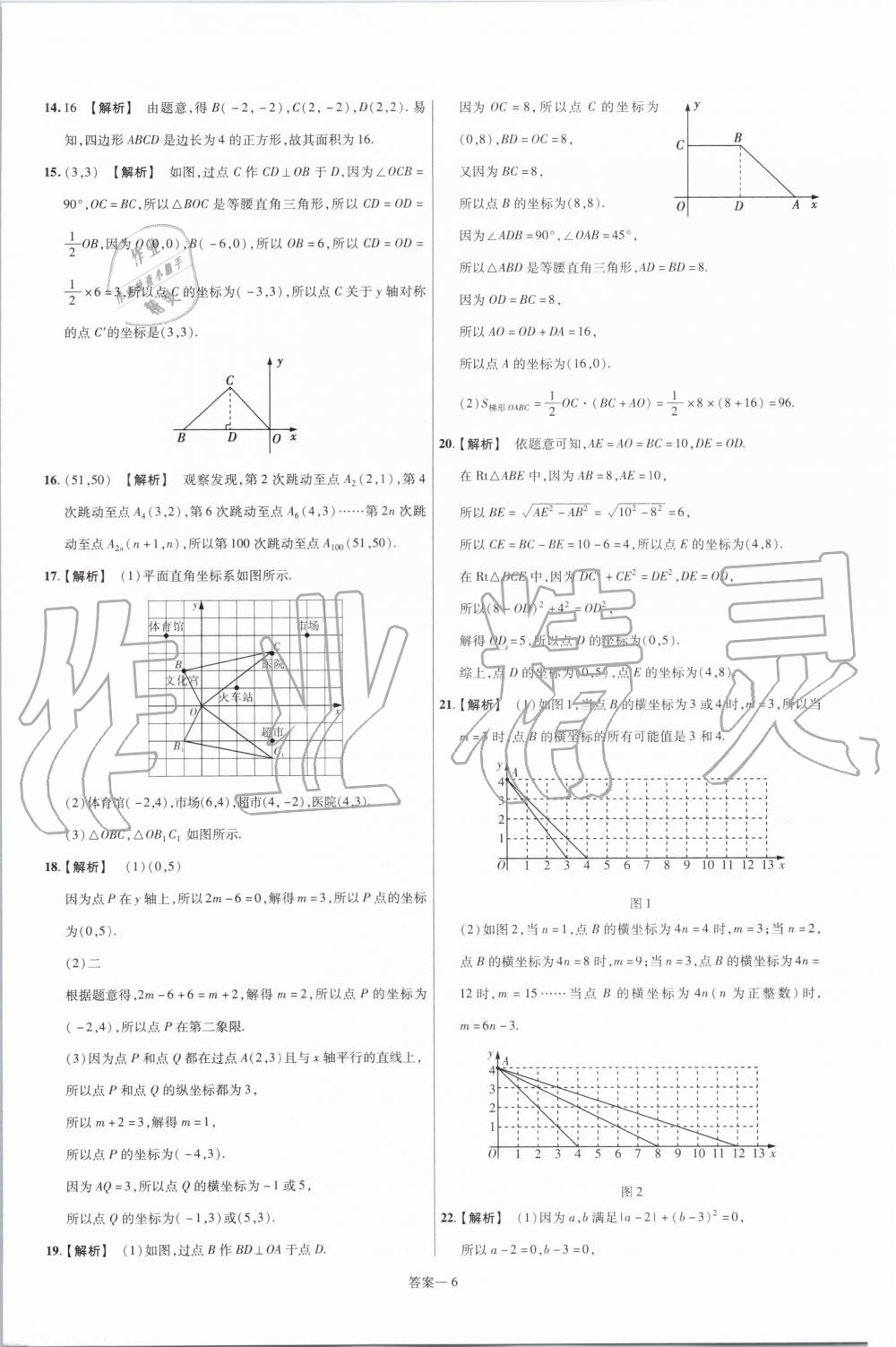 2019年一遍过初中数学八年级上册北师大版 第70页