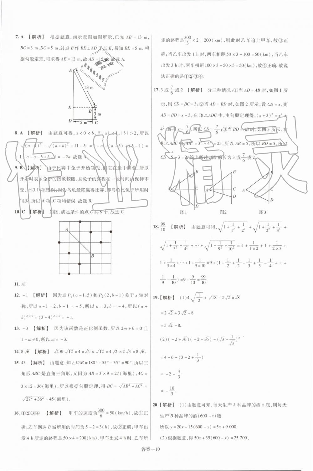 2019年一遍过初中数学八年级上册北师大版 第74页