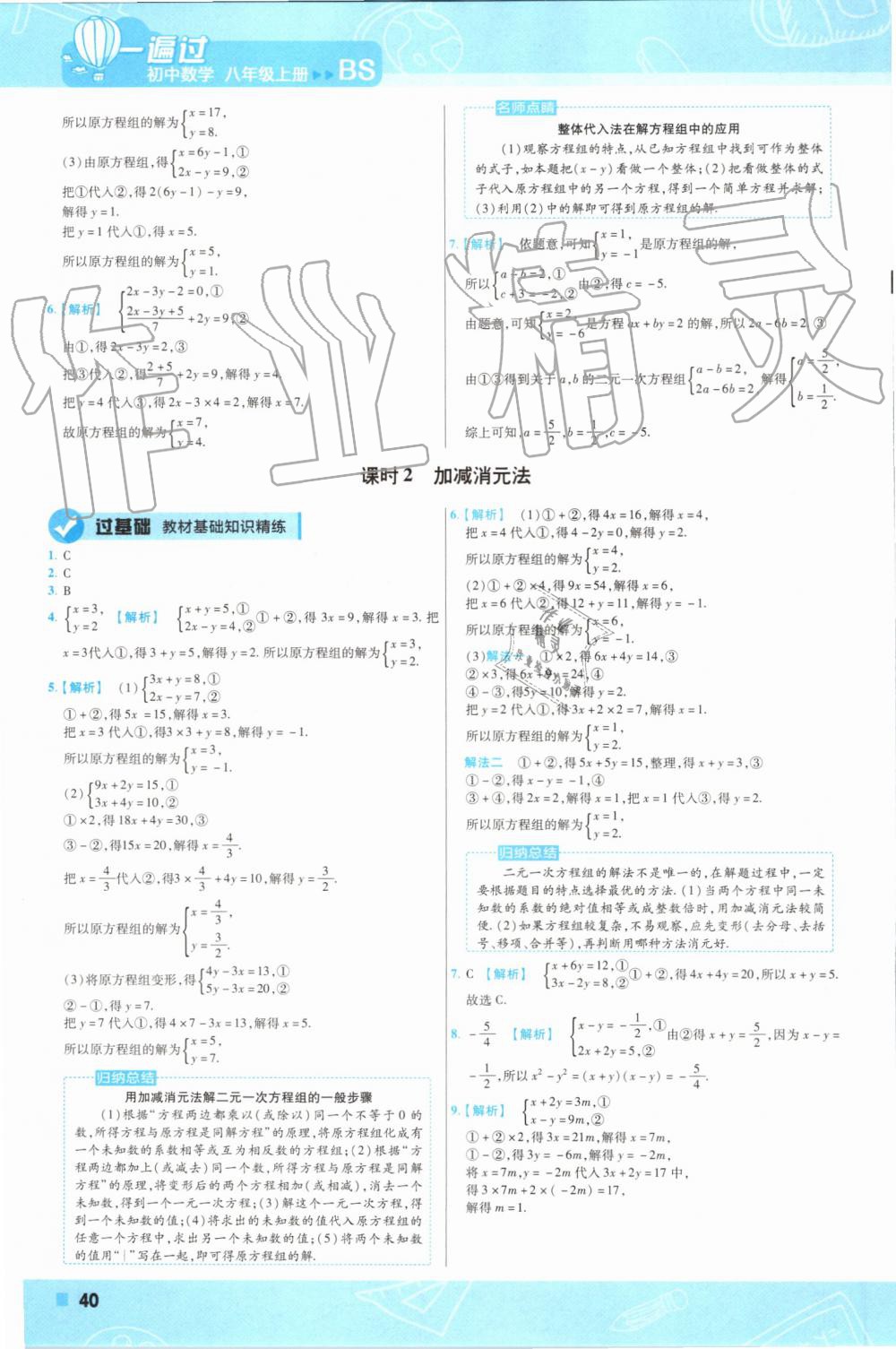 2019年一遍过初中数学八年级上册北师大版 第40页