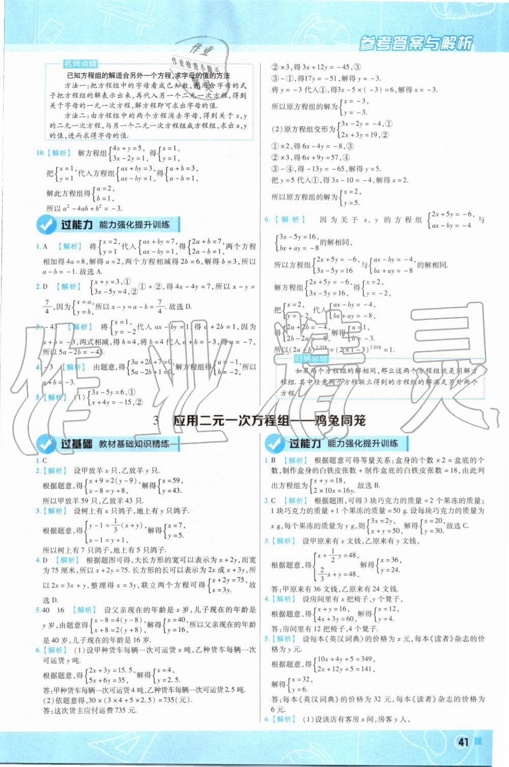 2019年一遍过初中数学八年级上册北师大版 第41页