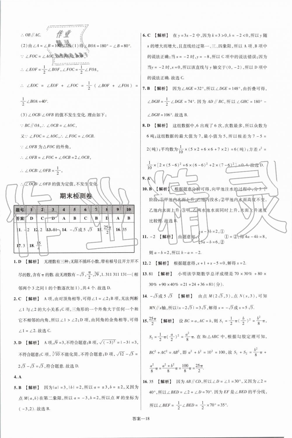 2019年一遍过初中数学八年级上册北师大版 第82页