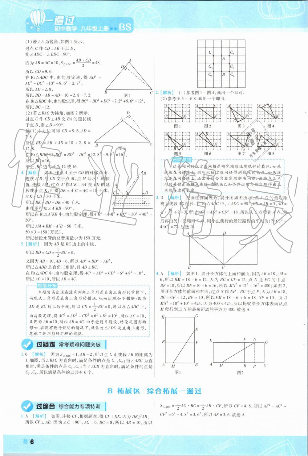 2019年一遍过初中数学八年级上册北师大版 第6页