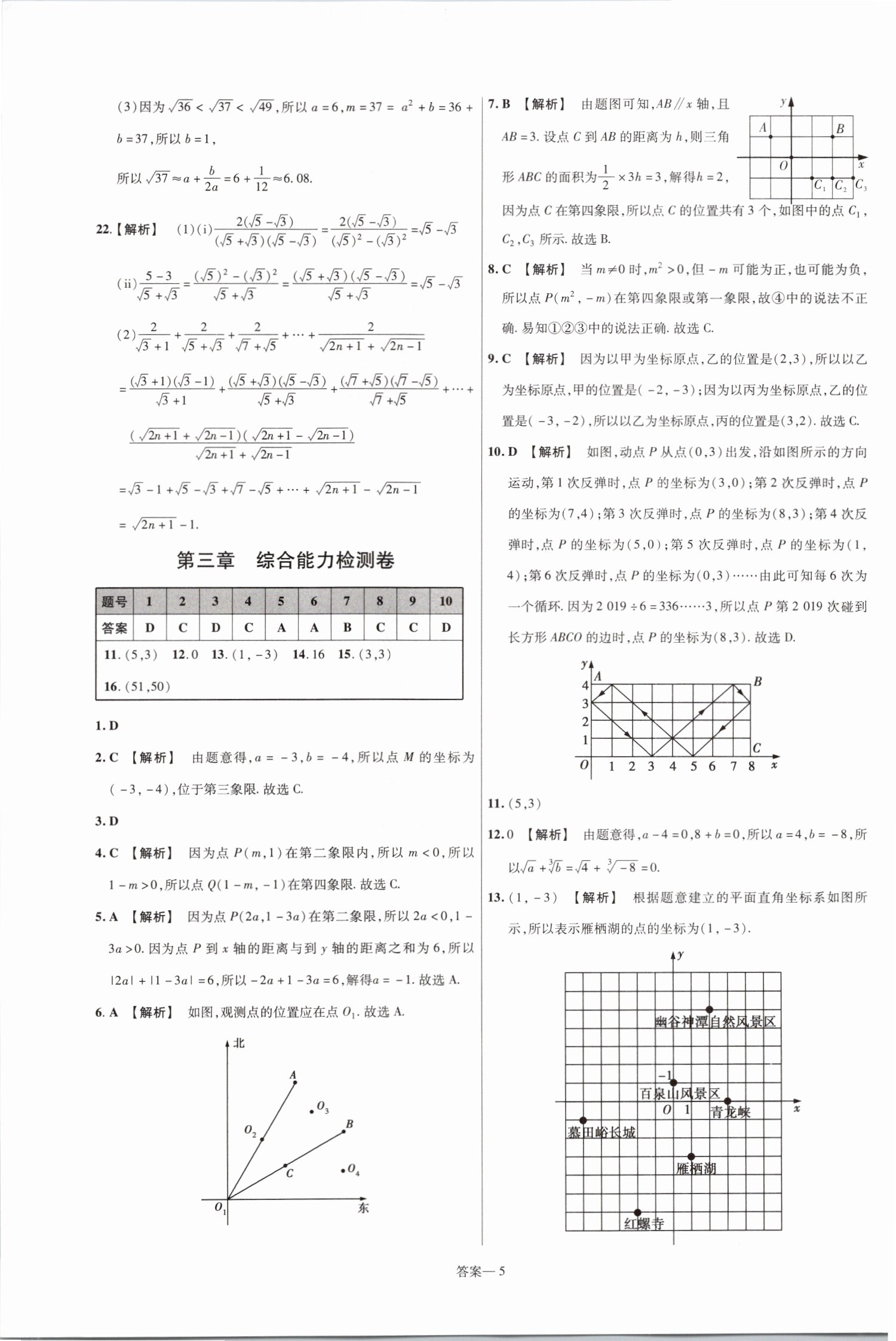 2019年一遍过初中数学八年级上册北师大版 第69页