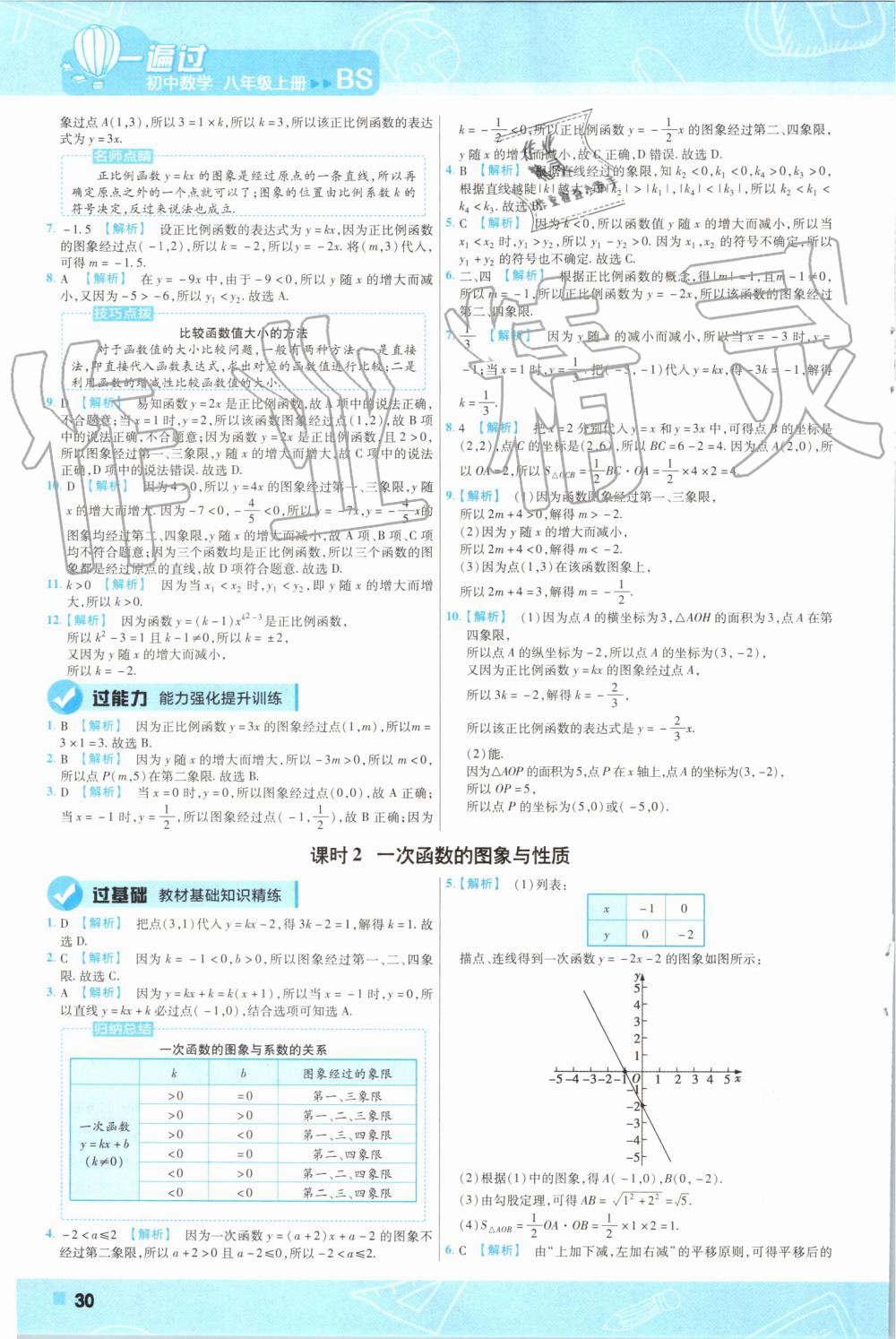 2019年一遍过初中数学八年级上册北师大版 第30页