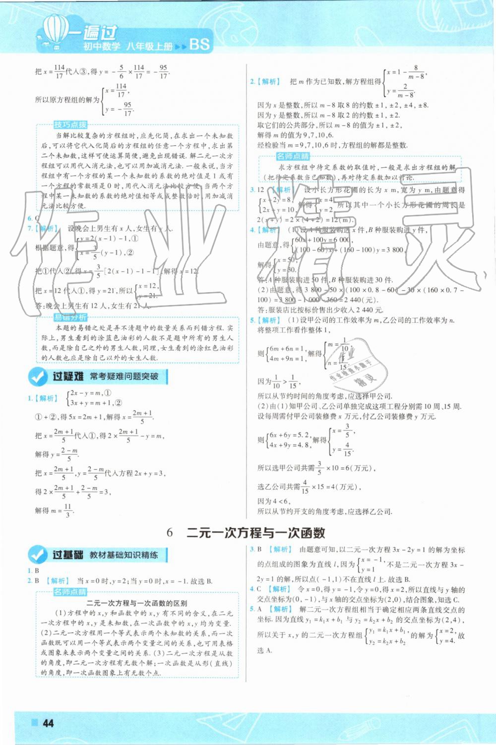 2019年一遍过初中数学八年级上册北师大版 第44页