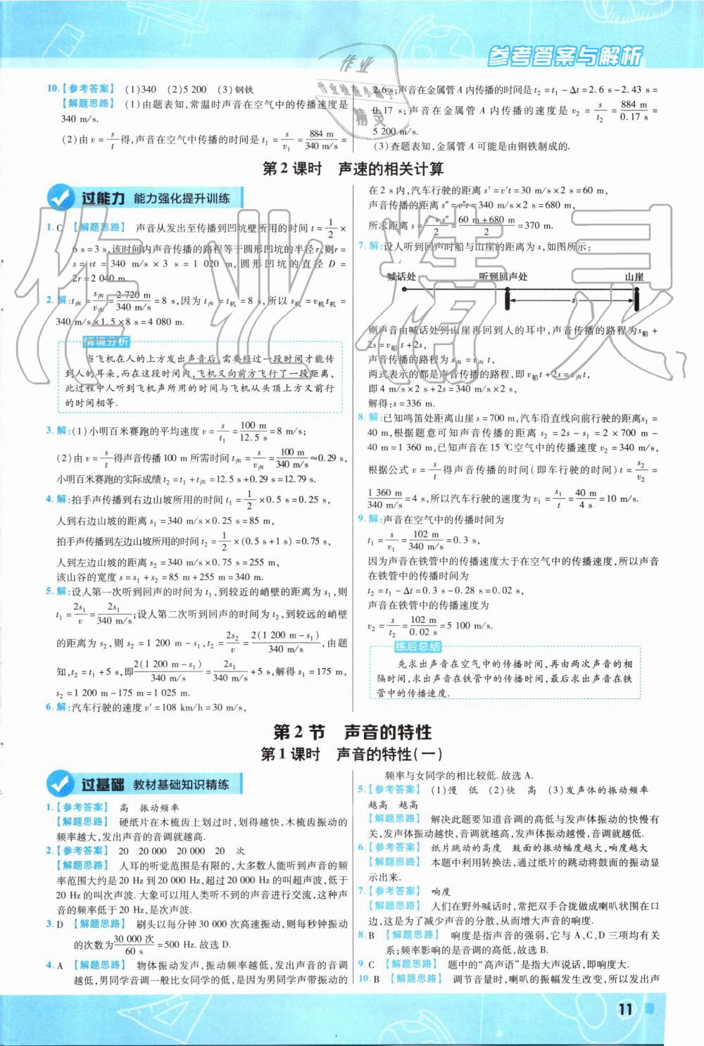 2019年一遍过八年级物理上册人教版 第11页