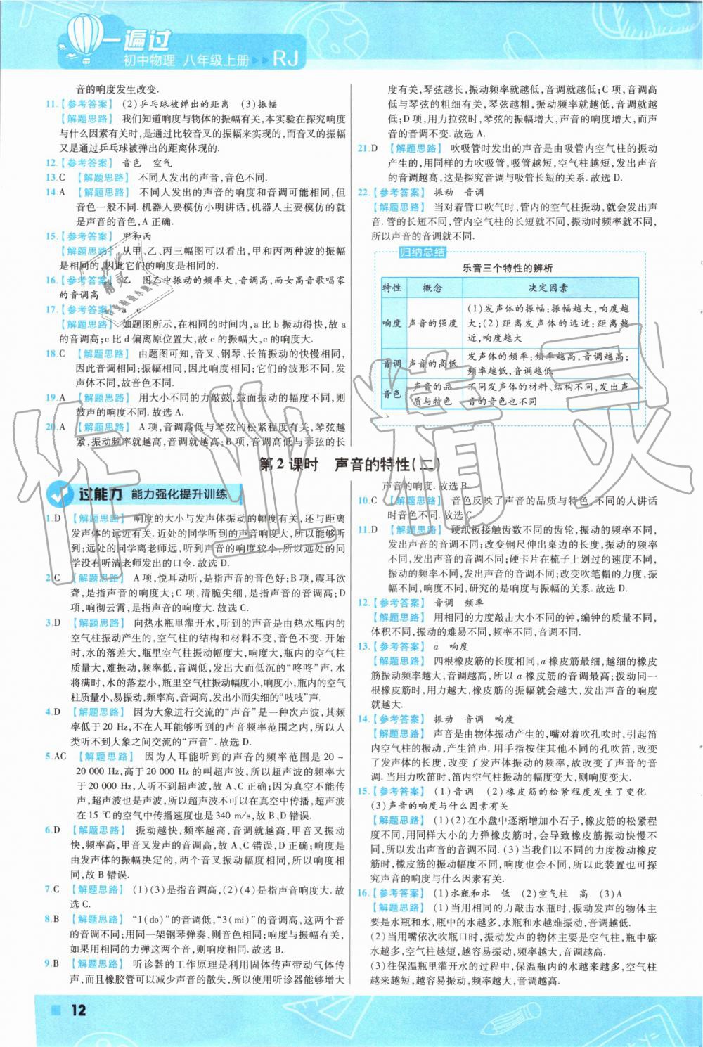 2019年一遍过八年级物理上册人教版 第12页