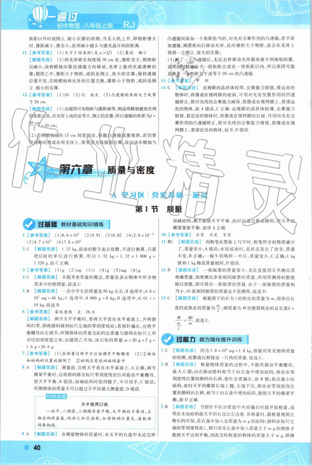 2019年一遍过八年级物理上册人教版 第35页