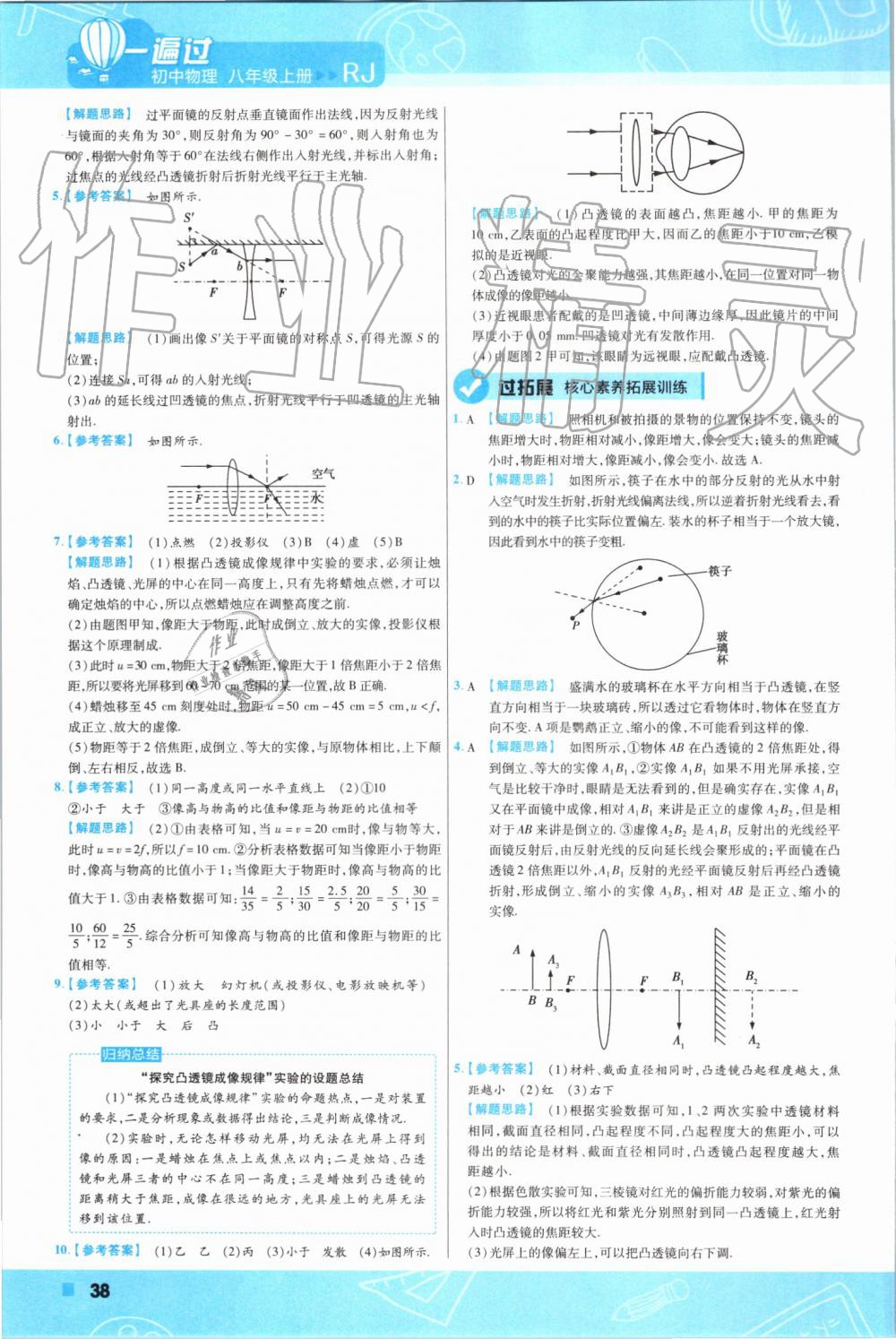 2019年一遍过八年级物理上册人教版 第33页