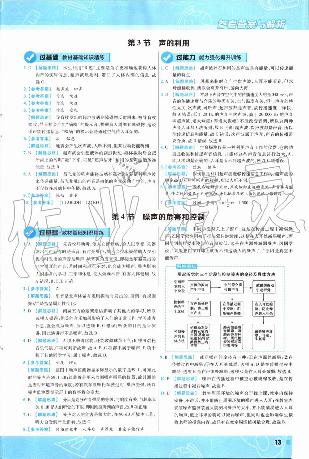 2019年一遍過八年級物理上冊人教版 第13頁