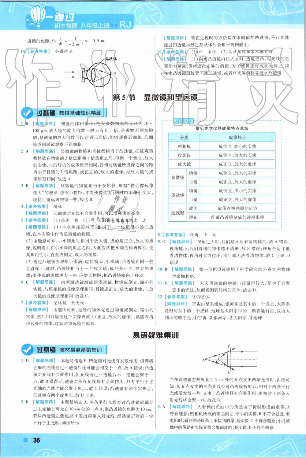 2019年一遍過八年級物理上冊人教版 第31頁