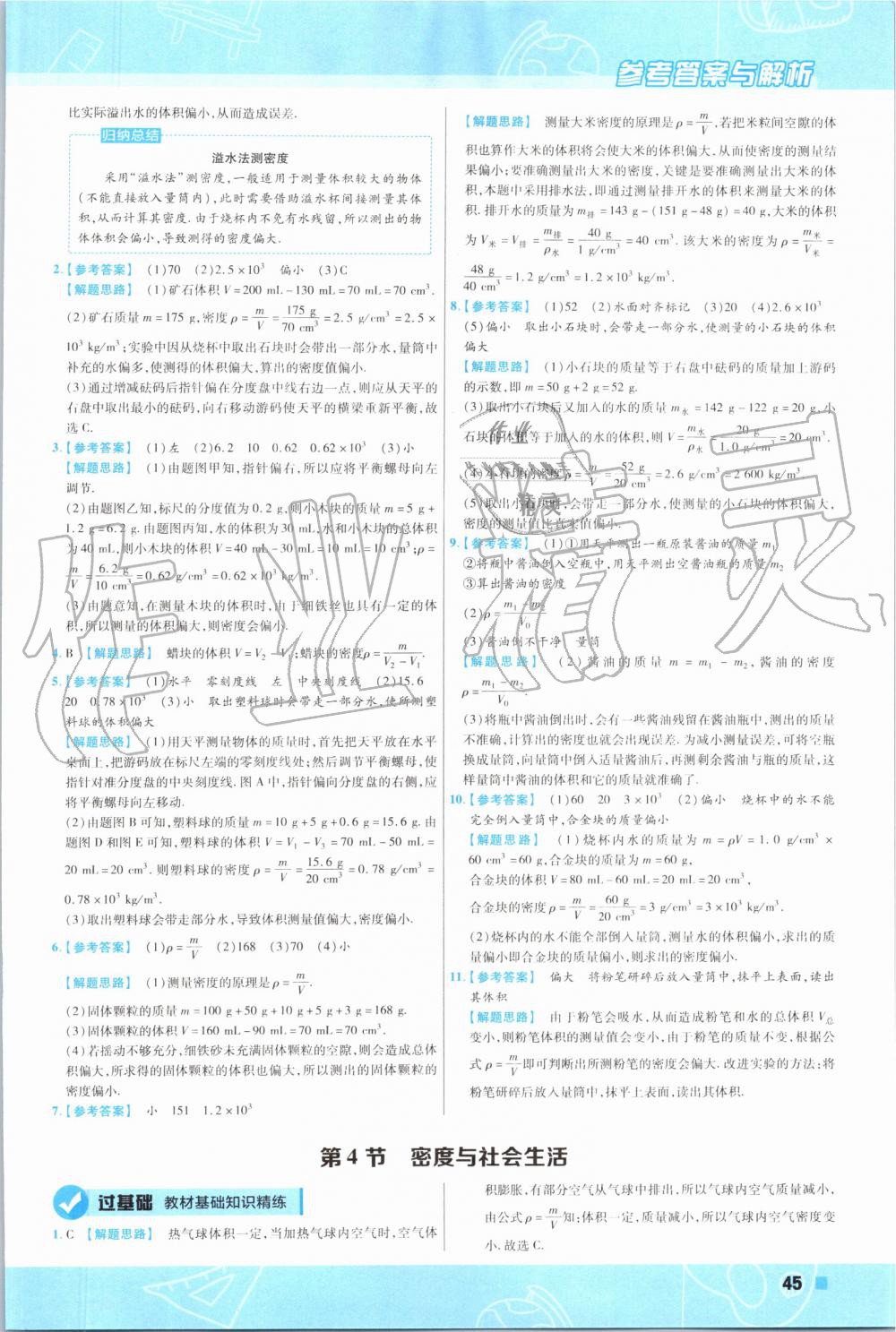 2019年一遍过八年级物理上册人教版 第40页