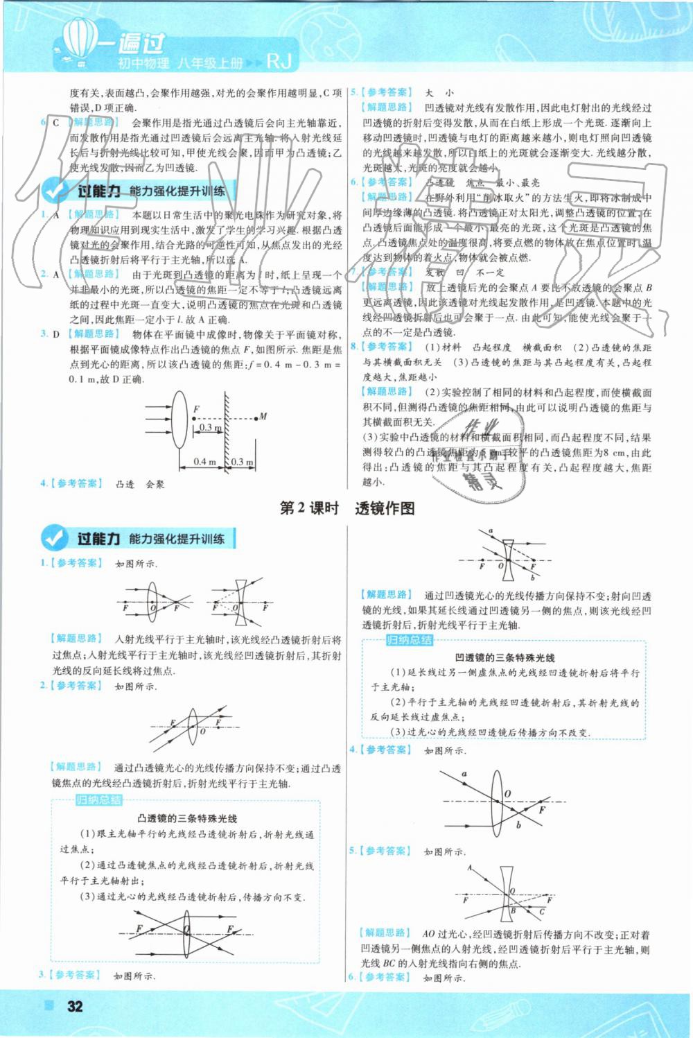 2019年一遍过八年级物理上册人教版 第27页