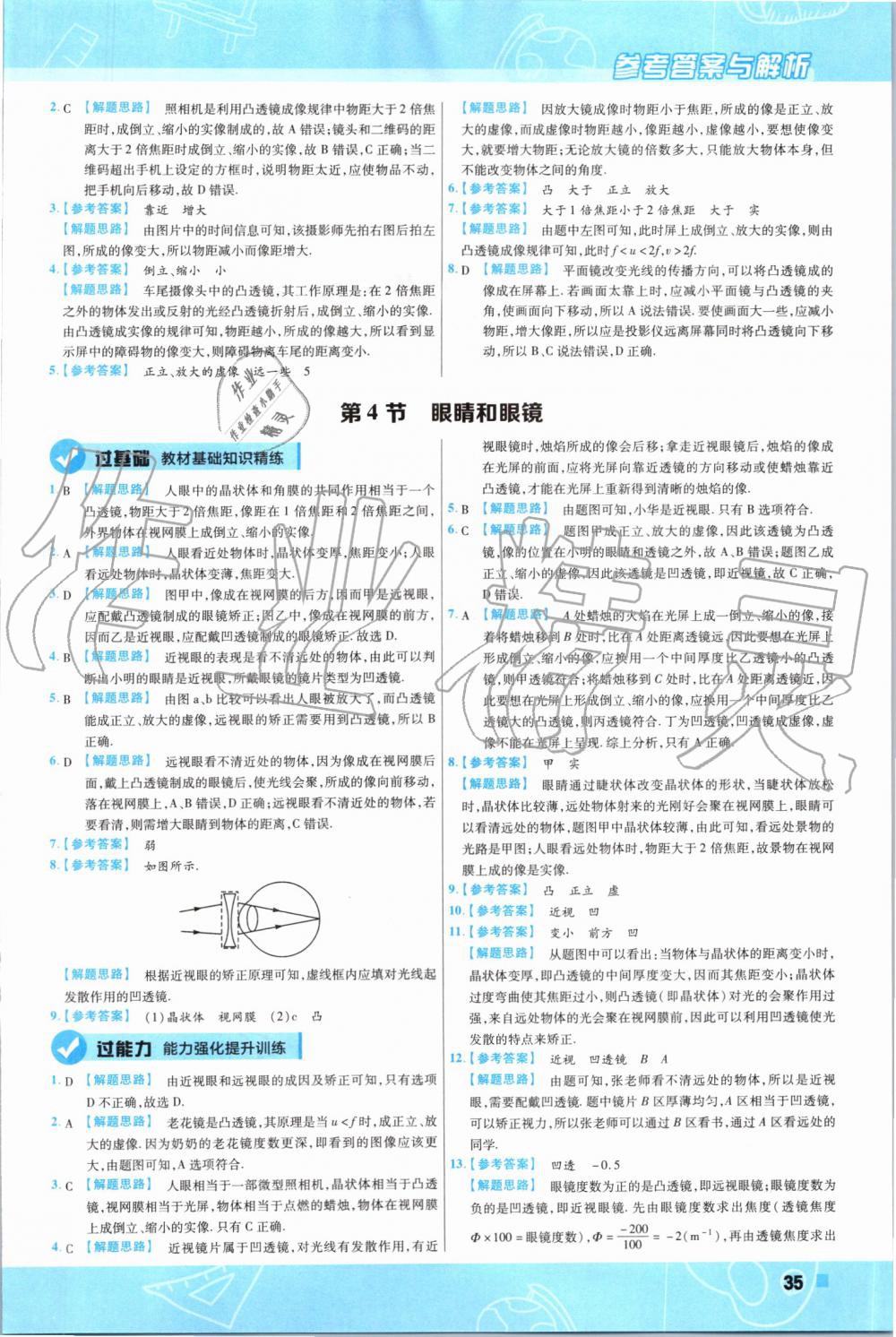 2019年一遍过八年级物理上册人教版 第30页