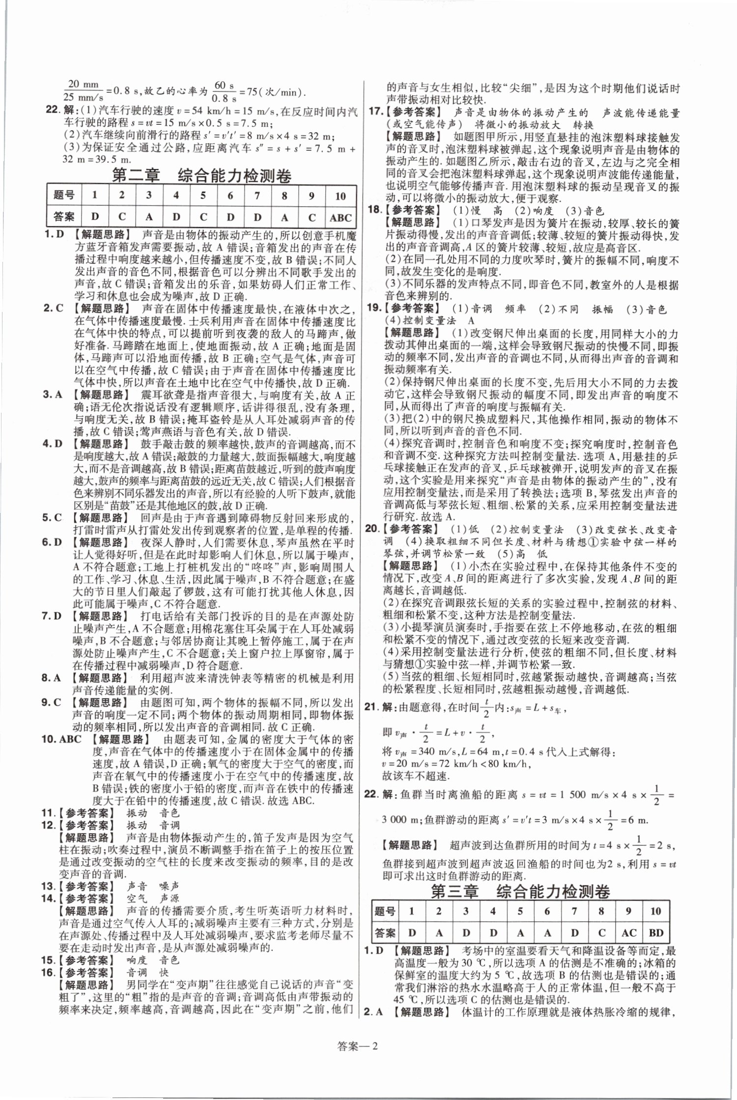 2019年一遍过八年级物理上册人教版 第45页